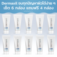 Dermaxil จบทุกปัญหาผิวได้ง่าย ๆ  เซ็ต 6 กล่อง แถมฟรี 4 กล่อง