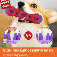 GiGwi Toothbrush Stick ของเล่นสุนัข ยางกัดเล่น ขัดฟัน