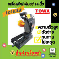 เครื่องตัดไฟเบอร์ 14 นิ้ว CS-2414  TOWA