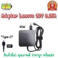 ADAPTER LENOVO 20V 3.25A / 2.25A (TYPE-C)