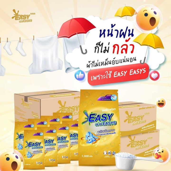 2-แถม-2-ส่งฟรีผงซักฟอกอีซี่-อีซี่-พลังซักขจัดคราบฝังลึกถึง-3-เท่า-ขนาด-1000-กรัม-เกรดโรงแรม-5-ดาว