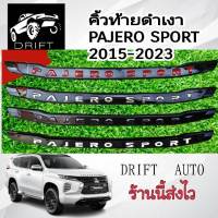 คิ้วท้ายดำเงา Mitsubishi Pajero ปี2015-ปัจจุบัน ใส่ได้ทุกรุ่น พร้อมส่ง