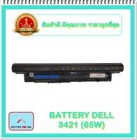 BATTERY DELL 3421 (65 WH) แท้ สำหรับ Inspiron 3421, 5421, 3521, 5521, 3721, 15-3521, 14R 5437, 7447 Series / แบตเตอรี่โน๊ตบุ๊คเดล - พร้อมส่ง