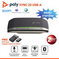 Poly SYNC 20 USB-A Bluetooth Smart Speakerphone รองรับภาษาไทย