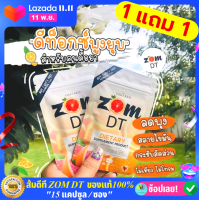 ส้มดีที ของแท้ สูตรใหม่ Zom DT ?1แถม1?  [15 แคปซูล/ซอง]