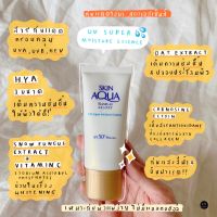 [ของแท้ ฉลากไทย] Sunplay Skin Aqua UV ซันเพลย์ กันแดด ผิวแห้ง Super Moisture Essence SPF50+ เนื้อบางเบา ซึมไว 50g.