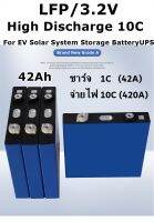 แบตเตอรี่ลิเที่ยม LiFePO4 42ah 10C High Discharge 3.2V LFP Battery For EV Solar UPS แบตจ่ายกระแสสูง ไม่ติดไฟ