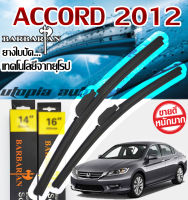 ใบปัดน้ำฝนรุ่น BARBARIAN ขนาด26+19 นิ้ว ตรงรุ่นACCORD ปี 2012-2020