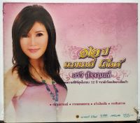 CD ซีดีเพลงไทย  อรวี สัจจานนท์  12ปี แกรมมี่ โกลด์ รวมเพลงหวานที่ดีที่สุด  2แผ่น รวม 24 เพลง ***ปกแผ่นสวยสภาพดีมาก