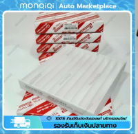 MonQIQI 10pcs กรองแอร์ TOYOTAVIGO/REVO/Fortuner/Commuter/Altis/Camry/Yaris/Vios กรองฝุ่นละออง ป้องกันโควิด คาร์บอน กรองแอร์วีโก้ รีโว่ PM2.5