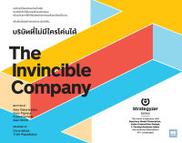 9786162874772 THE INVINCIBLE COMPANY บริษัทที่ไม่มีใครโค่นได้