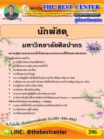 คู่มือสอบนักพัสดุ มหาวิทยาลัยศิลปากร ปี 65