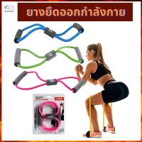 ยางยืดออกกำลังกาย ยางยืดออกกำลังกายกล้ามเนื้อ แรงต้านระดับเริ่มต้น Soft Resistance Soft Expander LiveUp