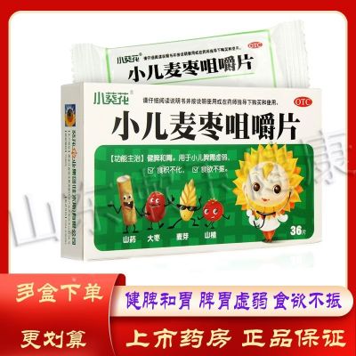 Pediatric Chewable Tablets 36 Spleen and Stomach Loss of Appetite Weakness