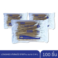 LONGMED สำลีพันไม้ สำลีก้าน  ขนาด S M L ( 1ห่อ มี 100 ก้าน )