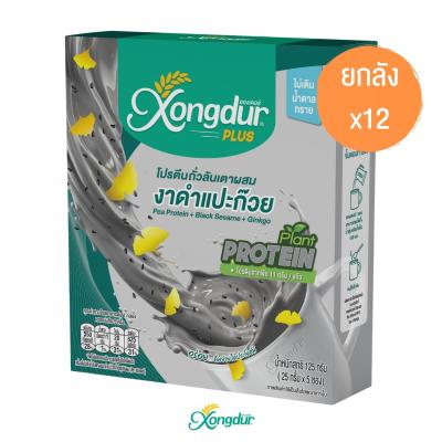 [ยกลัง] เครื่องดื่ม Plant Base Protein โปรตีนถั่วลันเตา ผสมงาดำแปะก๊วย (12 กล่อง) ไม่มีน้ำตาล ซองเดอร์ Xongdur