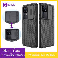 (ส่งจากไทย)Nillkin เคส เคสโทรศัพท์ Xiaomi 12T 5G Case Slide Camera Protection Back Cover เคสxiaomi 12t 5G Case xiaomi 12T xiaomi 12t case xiaomi 12t เคส เคส12t