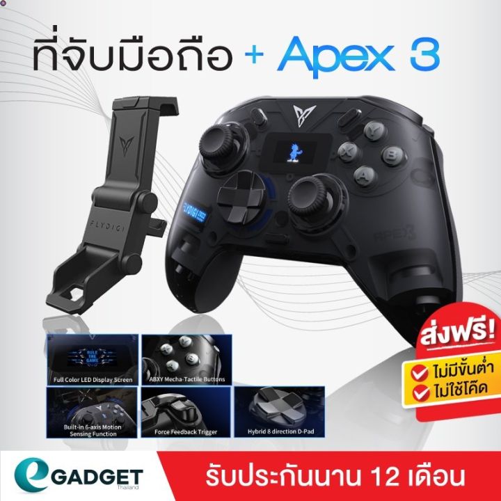 ลด-50-พร้อมส่ง-ประกันศูนย์1ปี-flydigi-apex3-จอย-จอยเกม-controller-จอยเกมส์-สำหรับมือถือ-ios-android-pc-ขายดี