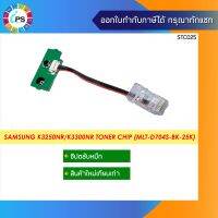 ชิปตลับหมึก Samsung K3250NR/K3300NR Toner Chip (MLT-D704S-BK-25K)