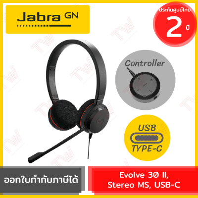 Jabra Evolve 30 II USB-C MS Stereo หูฟังสเตอริโอ มีสายพร้อมตัวควบคุมระดับเสียง เชื่อมต่อ USB-C ของแท้ ประกันศูนย์ 2ปี