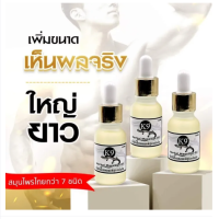 น้ำมันสมุนไพรไทยสูตรเข้มข้น ขนาด 15 ml 3 ขวด