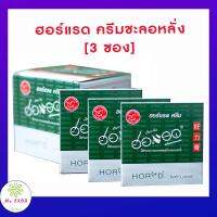 ไม่ระบุชื่อสินค้าหน้ากล่อง [3ซอง] ฮอร์แรดครีม HORAD Herbs Cream ครีมชะลอหลั่ง ยาอึด ครีมอึด หลั่งเร็ว Mekrob