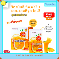 ส่งฟรี!! วิตามินซี กิฟฟารีน วิตามินซีผง เอส-แอคติจูส ไฮ ซี สูตร ไม่เติมน้ำตาล เครื่องดื่มรสส้ม Giffarine Vitamin C วิตามินซีผิวใส กิฟฟารีน ของแท้