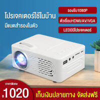 โปรเจ็คเตอร์ เครื่องฉายโปรเจคเตอร์ ไซต์มินิแบบพกพา คมชัดHD 1080P ภาพขนาด 25-80 นิ้ว 1920*1080 LED พกพาง่าย ในราคาสบายกระเป๋า