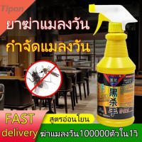 ยาฆ่าแมลงวัน 500ml น้ำยากำจัดแมลงวัน ไม่มีกลิ่น สเปรย์ไล่แมลงวัน สูตรอ่อนโยน ไม่ระคายเคือง ยาไล่แมลงวัน ไม่อันตรายต่อคนและสัตว์เลี้ยง ย