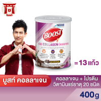 เนสท์เล่ เฮลท์ ไซเอนซ์ บูสท์ แอด คอลลาเจน เครื่องดื่มผสมคอลลาเจน รสดาร์กช็อกโกแลต​ 400 ก. รหัสสินค้า BICse1787uy