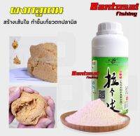 กลูเตนผง เลากุย Old Ghost 250g สร้างเส้นใย ทำชิ้นเกี่ยวตกปลานิล