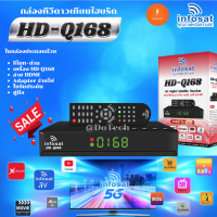 กล่องรับสัญญาณดาวเทียม อินโฟแซท INFOSAT HD Q168 รุ่นใหม่ใช้ได้กับจานทุกระบบ Ku Band,C Band รับช่อง TOP NEWS ได้ และช่องดิจิตอลเพื่อการศึกษาFULLHD 1080P