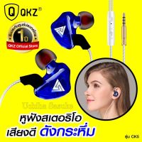 หูฟัง QKZ รุ่น CK5 in ear คุณภาพดีงาม ราคาหลักร้อย เสียงดี เบสแน่น โดนใจคนฟังเพลง สายยาว 1.2 เมตร ของแท้100%