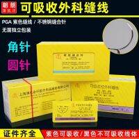 Shanghai Jinhuan Absorbable Suture Suture with Needle for  Cosmetic Plastic Surgery Facial Thread Carving and Lifting Embedding