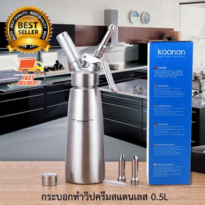 koonan-stainless-cream-whipper-ขวดทำวิปปิ้งครีม-กระบอกวิปปิ้งครีม-ขวดบีบวิปครีม-ขวดวิปครีม-สแตนเลส-0-5-ลิตร-สีเงิน