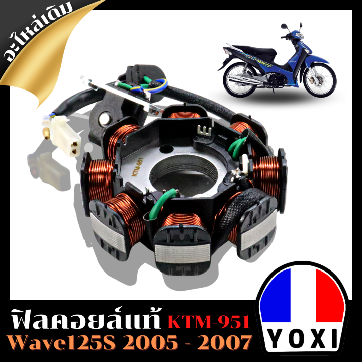 ฟิลคอยล์แท้-สำหรับมอเตอร์ไซค์-รุ่น-wave125s-2005-2007-ktm-951