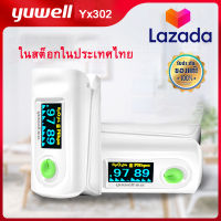 （ในสต็อกในประเทศไทย）Yuwell เครื่องวัดออกซิเจนปลายนิ้ว รุ่น YX302  Fingertip Pulse Oximeter รุ่น YX302 (สินค้ามีรับประกัน)