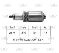 ทุ่นสตาร์ท อีซูซุ ISUZU JCM 5.5K