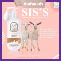 SIS’S Cleansing water คลีนซิ่งนมแพะ  (1 ขวด)