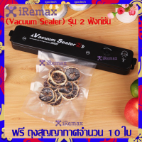 iRemax เครื่องซีลสูญญากาศ เครื่องซีลถุง เครื่องซีลถุงพลาสติก เครื่องซีล สามารถดูดส่วนผสมหลายชนิด การดำเนินการด้วยคลิกเดียว ซีลเข้ากันพอดี การออกแบบการระบายไอเสียอย่างมีเหตุผล ถุงแวคคั่ม 10 ใบแถมฟรี vaccum sealer