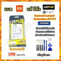 แบตเตอรี่ realme6/realme6i/realme6pro/BLP757 ยี่ห้อ Leeplus แท้