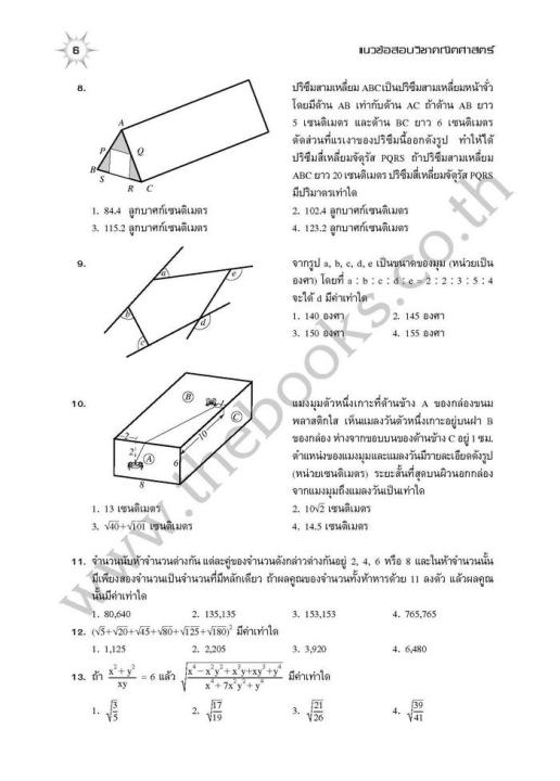 แนวข้อสอบ-คณิตศาสตร์-ม-3-เข้า-ม-4-รร-มหิดลฯ-รร-กำเนิดวิทย์-และ-รร-จุฬาภรณฯ