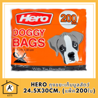 Hero ถุงขยะเก็บมูลสัตว์ 24.5x30cm. (แพ็ค200ใบ)  รหัสสินค้า BICli8949pf