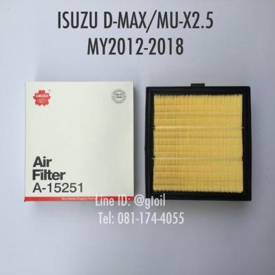 ไส้กรองอากาศ กรองอากาศ ISUZU ALL NEW D-MAX 2.5, 1.9 / MU-X 2.5 ปี 2012 - 2018 by Sakura OEM