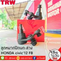 ส่งฟรี TRW ลูกหมากปีกนก-ล่าง HONDA CIVIC12 FD รหัส JBJ7671 ( 2 ชิ้น ) ยี่ห้อ TRW ลูกหมากปีกนก ลูกหมากปีกนกล่าง ซีวิค12 FD