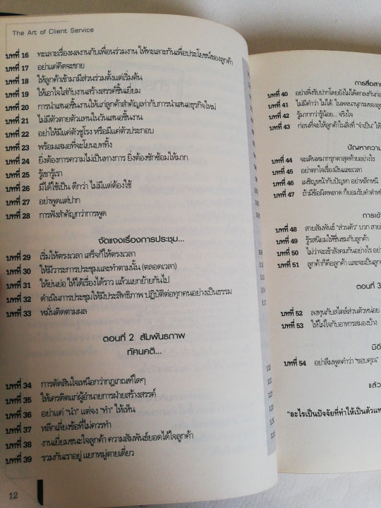 หนังสือ-มือสอง-หน้าที่-2-หายไป-และ-มีตำหนิที่หน้าที่-3-ตามภาพ-บริการลูกค้าแบบนี้จึงจะรวยthe-artof-client-service-ข้อมูลเพิ่มเติมในรายละเอียดค่ะ