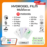 ฟิล์มไฮโดรเจล พรีเมี่ยม ฟิล์มหน้า-ฟิล์มหลัง พร้อมอุปกรณ์ติดฟิล์ม Motorola G Series G Power G Pure G Stylus G4Play G4Plus G5Plus G51 5G G5s G5s Plus G6