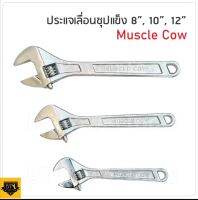 MUSCLE COW ประแจเลื่อน ขนาด 8 นิ้ว, 10 นิ้ว และ 12 นิ้ว ชุบแข็งป้องกันการสึกกร่อน ไม่เป็นสนิม  ใช้งานได้ยาวนาน