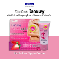 Finale Pink Nipple Cream ครีมทาหัวนมชมพู เพื่อปรับสีผิวที่คล้ำให้กระจ่างใสอมชมพูอย่างเป็นธรรมชาติ (30 กรัม) ครีมทาหัวนม