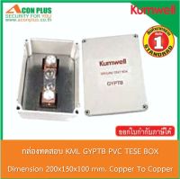 กล่องทดสอบ KML GYPTB PVC TEST BOX